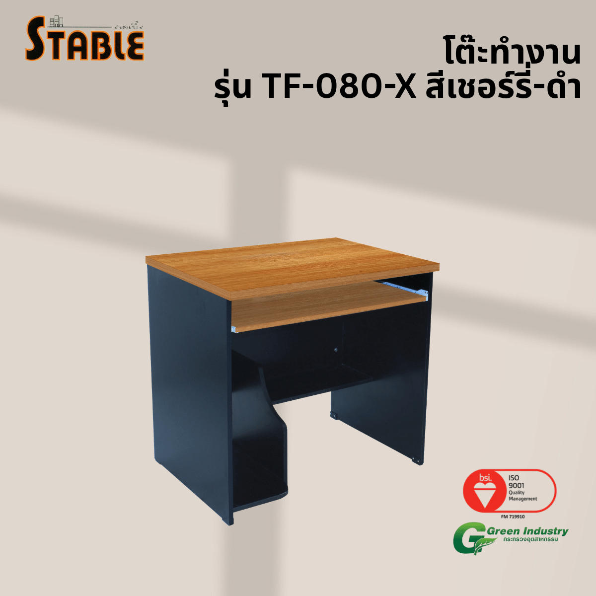 โต๊ะคอมพิวเตอร์ STABLE รุ่น TF-080-X 80 ซม. สีเชอร์รี่-ดำ
