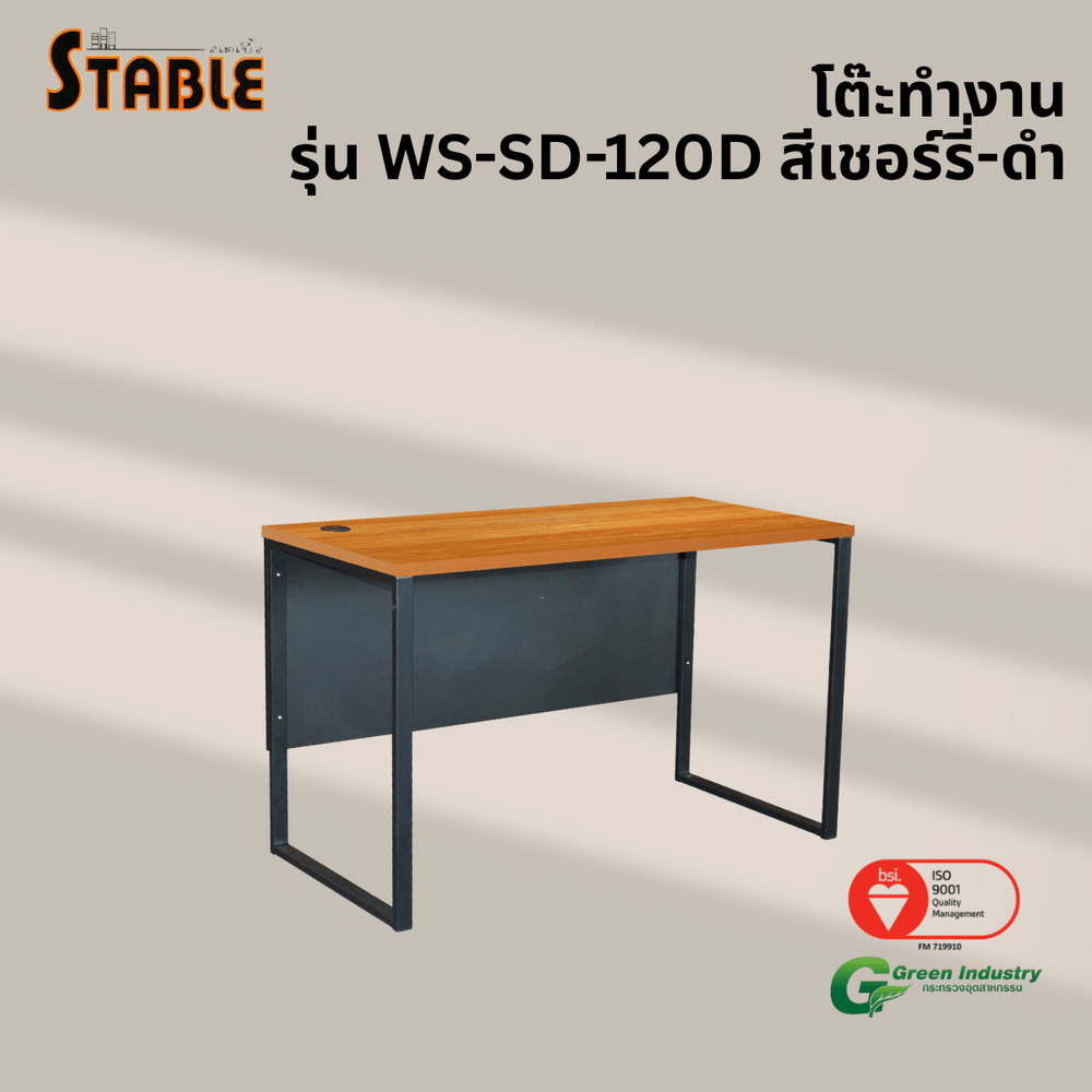 โต๊ะทำงานไม้ STABLE รุ่น WS-SD-120D 120 ซม. สีเชอร์รี่-ดำ