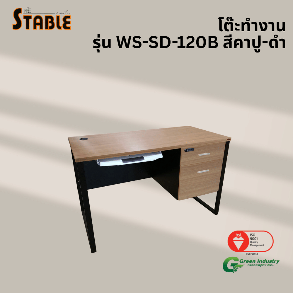 โต๊ะคอมพิวเตอร์ STABLE รุ่น WS-SD-120B 120 ซม. สีคาปู-ดำ