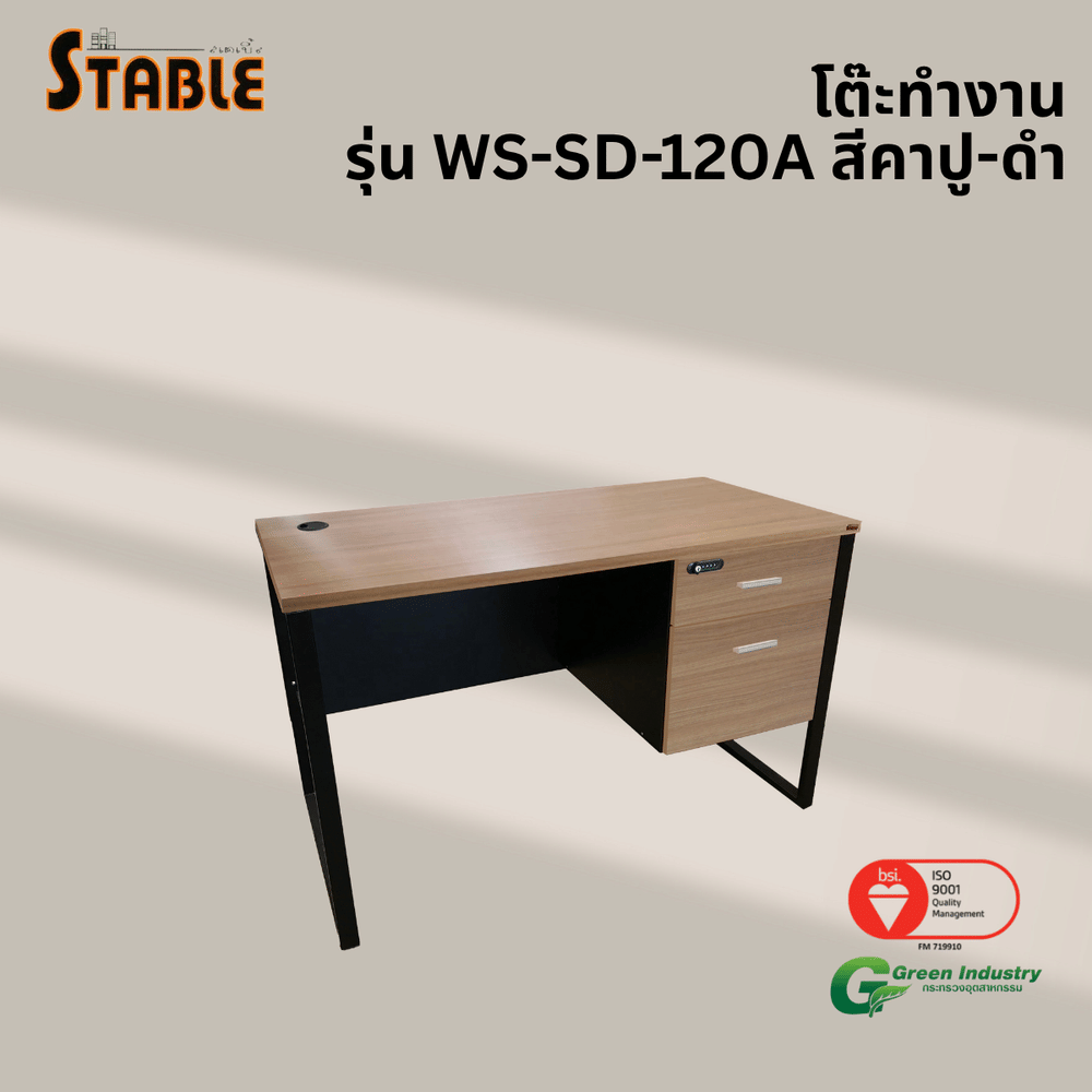 โต๊ะทำงานไม้ STABLE รุ่น WS-SD-120A 120 ซม. สีคาปู-ดำ