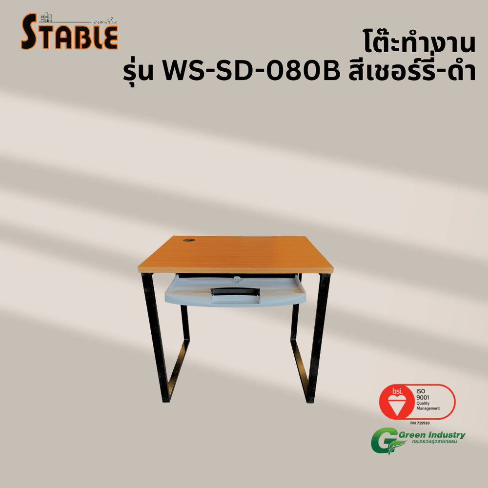 โต๊ะคอมพิวเตอร์ STABLE รุ่น WS-SD-080B 80 ซม. สีเชอร์รี่-ดำ