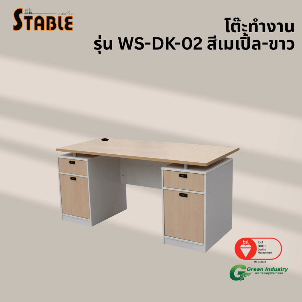 โต๊ะทำงานไม้ STABLE รุ่น WS-DK-02 160 ซม. สีเมเปิ้ล-ขาว