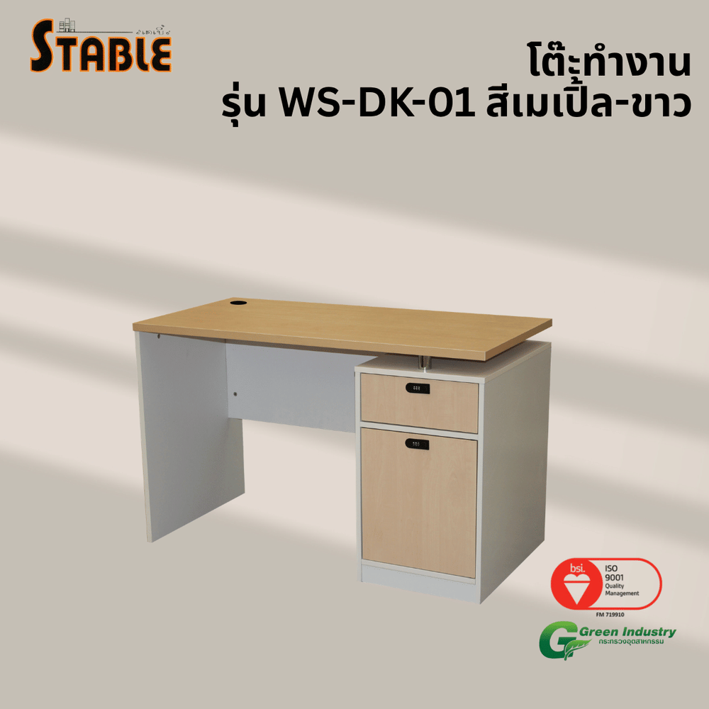 โต๊ะทำงานไม้ STABLE รุ่น WS-DK-01 120 ซม. สีเมเปิ้ล-ขาว_3