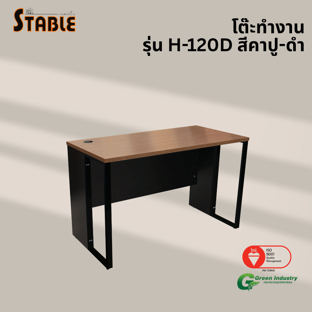 โต๊ะทำงานไม้ STABLE รุ่น H-120D 120 ซม. สีคาปู-ดำ_3