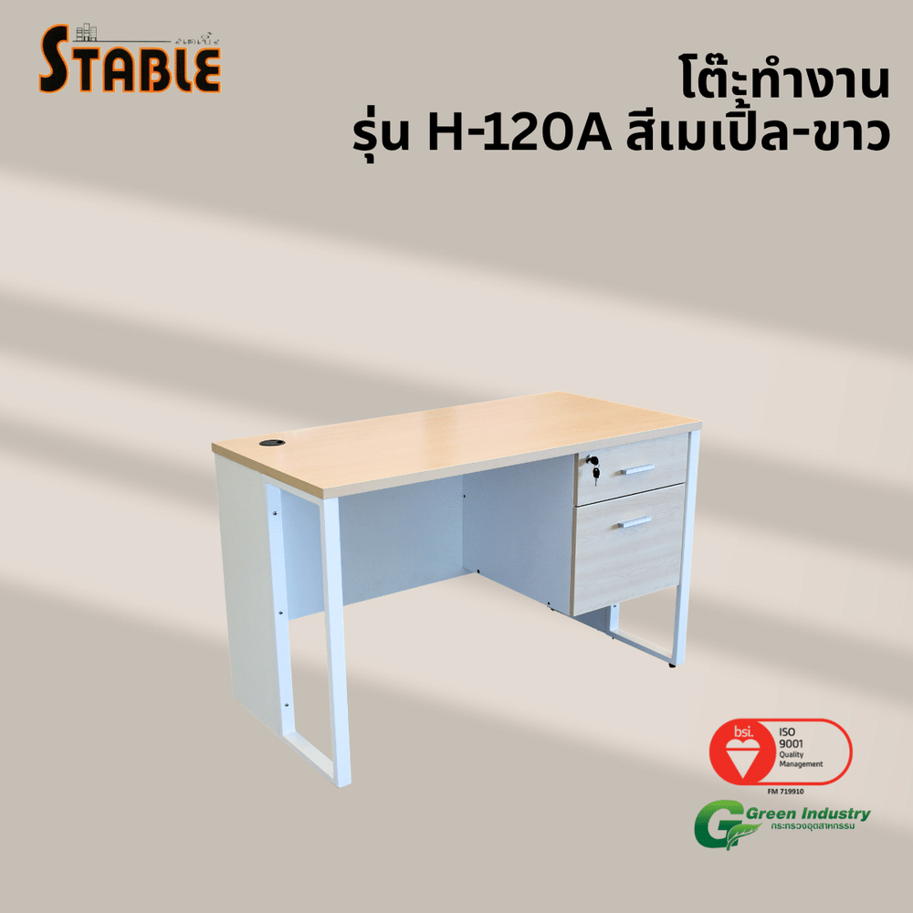 โต๊ะทำงานไม้ STABLE รุ่น H-120A 120 ซม. สีเมเปิ้ล-ขาว