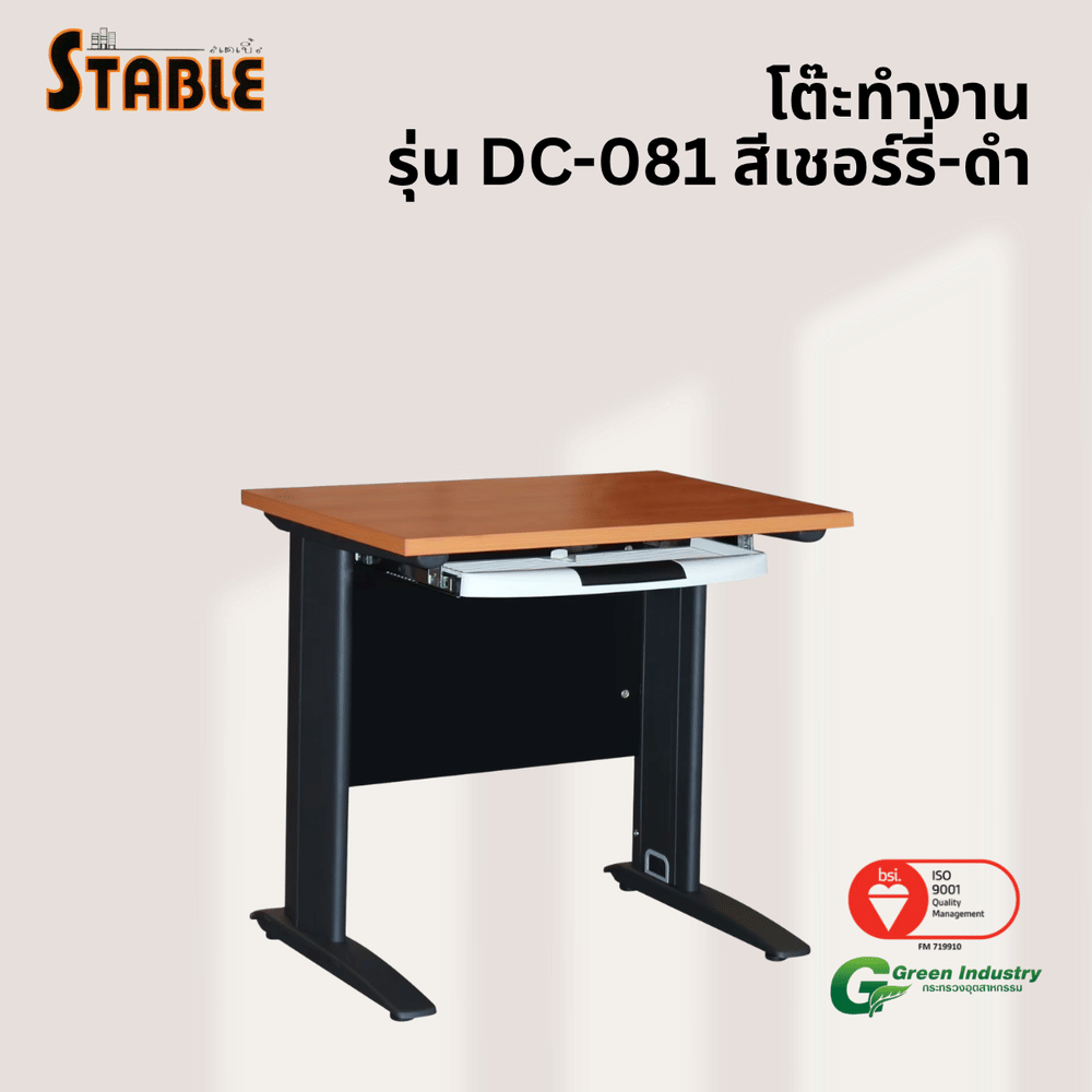 โต๊ะคอมพิวเตอร์ STABLE รุ่น DC-081 80 ซม. สีเชอร์รี่-ดำ