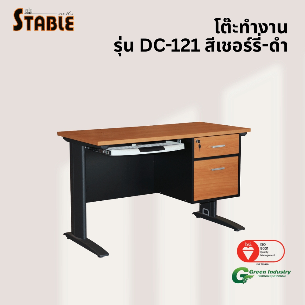 โต๊ะคอมพิวเตอร์ STABLE รุ่น DC-121 120 ซม. สีเชอร์รี่-ดำ