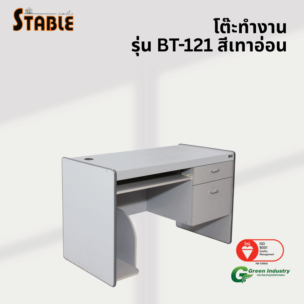 โต๊ะคอมพิวเตอร์ STABLE รุ่น BT-121 120 ซม. สีเทา