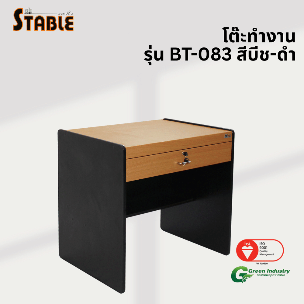 โต๊ะทำงานไม้ STABLE รุ่น BT-083 80 ซม. สีบีช-ดำ