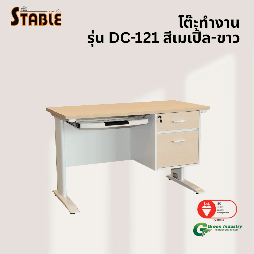 โต๊ะคอมพิวเตอร์ STABLE รุ่น DC-121 ขนาด 120 ซม. สีเมเปิ้ล-ขาว_3