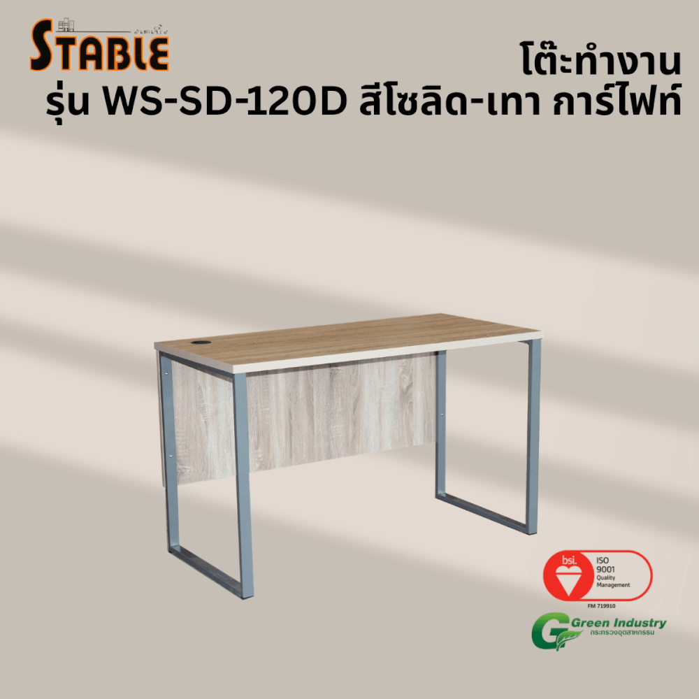 โต๊ะทำงานไม้ STABLE รุ่น WS-SD-120D 120 ซม. สีโซลิด-เทา การ์ไฟท์