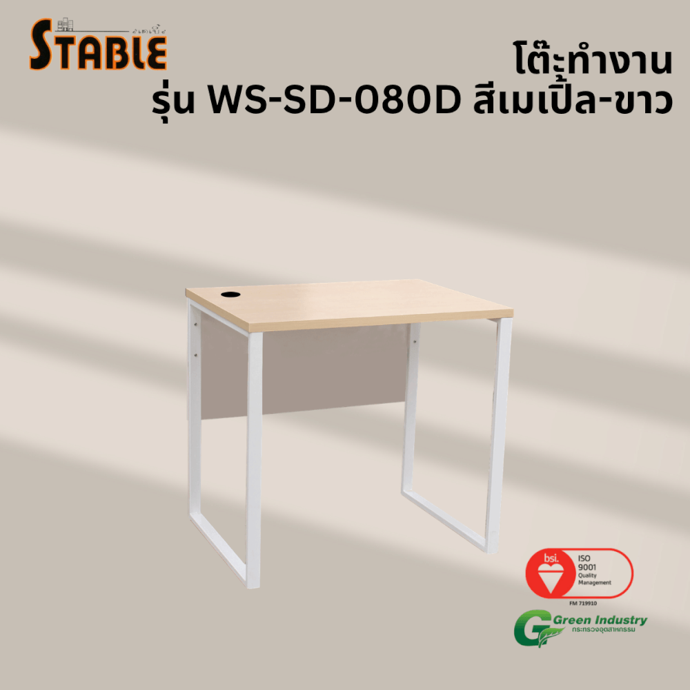 โต๊ะทำงานไม้ STABLE รุ่น WS-SD-080D 80 ซม. สีเมเปิ้ล-ขาว_3