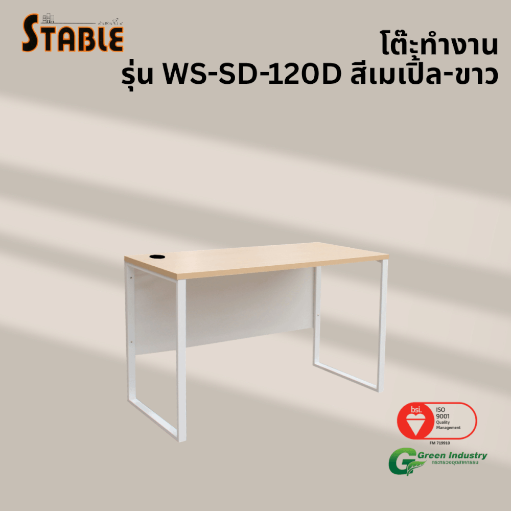 โต๊ะทำงานไม้ STABLE รุ่น WS-SD-120D 120 ซม. สีเมเปิ้ล-ขาว