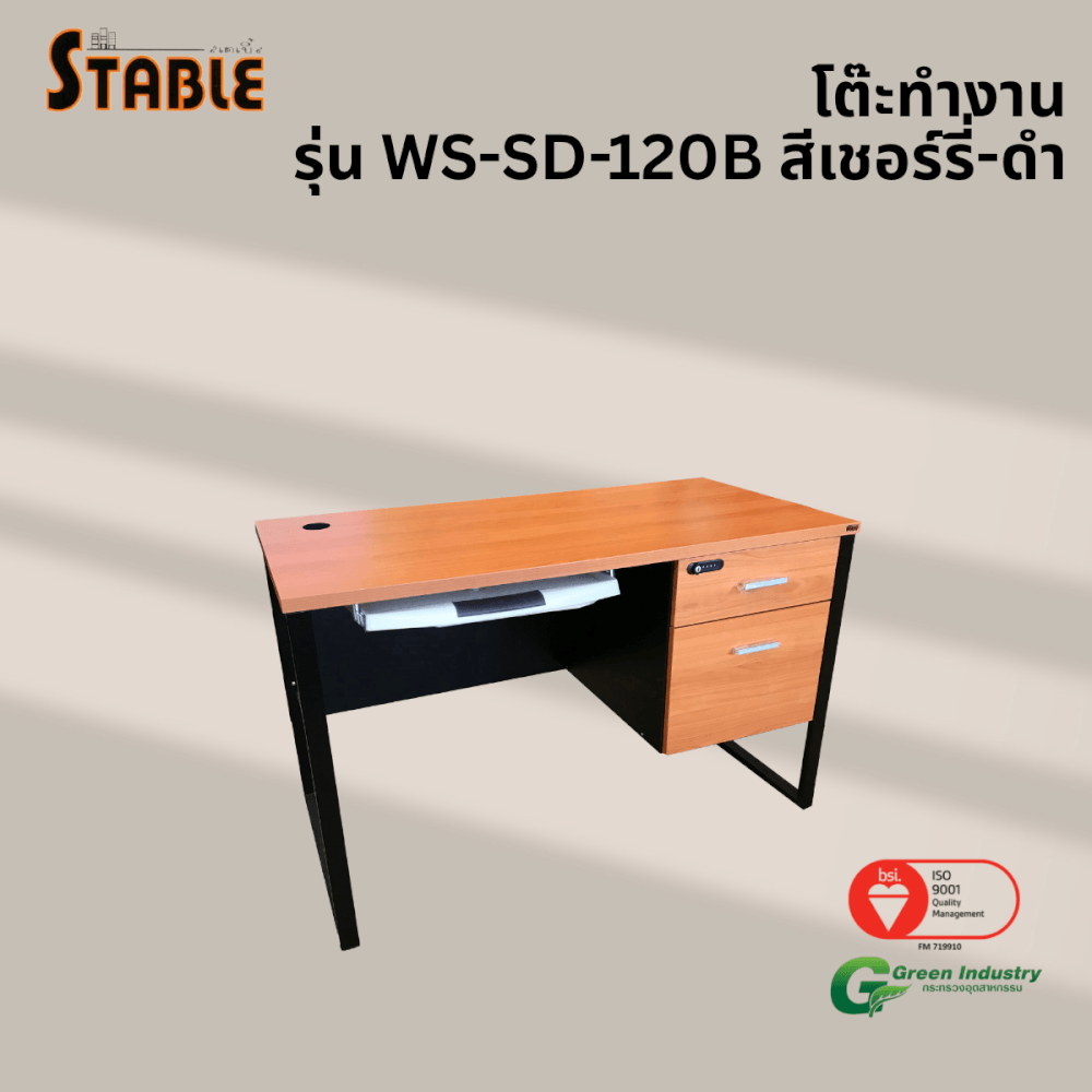 โต๊ะคอมพิวเตอร์ STABLE รุ่น WS-SD-120B 120 ซม. สีเชอร์รี่-ดำ