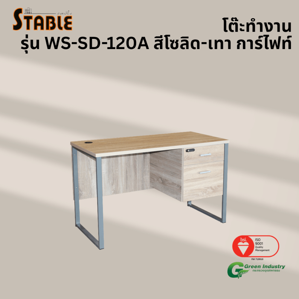 โต๊ะทำงานไม้ STABLE รุ่น WS-SD-120A 120 ซม. สีโซลิด-เทา การ์ไฟท์