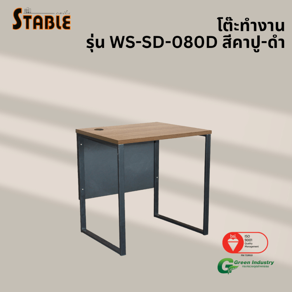 โต๊ะทำงานไม้ STABLE รุ่น WS-SD-080D 80 ซม. สีคาปู-ดำ