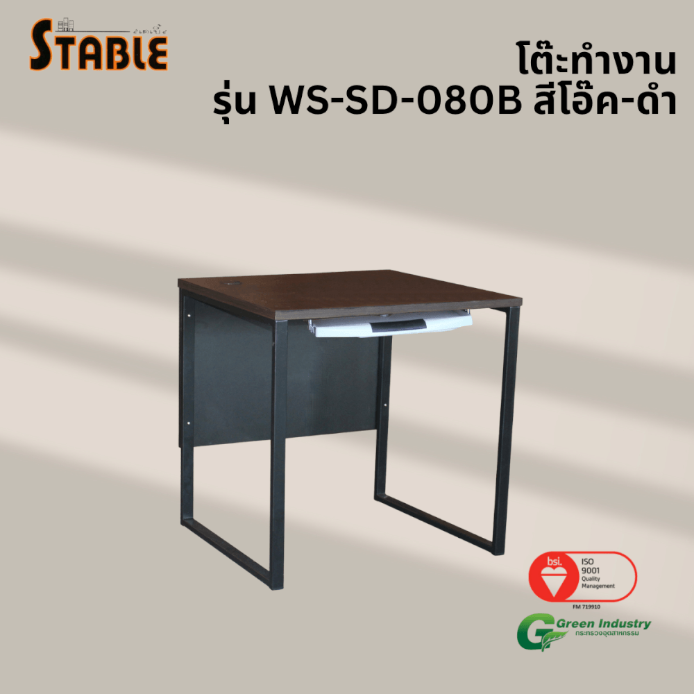โต๊ะคอมพิวเตอร์ STABLE รุ่น WS-SD-080B 80 ซม. สีโอ๊ค-ดำ