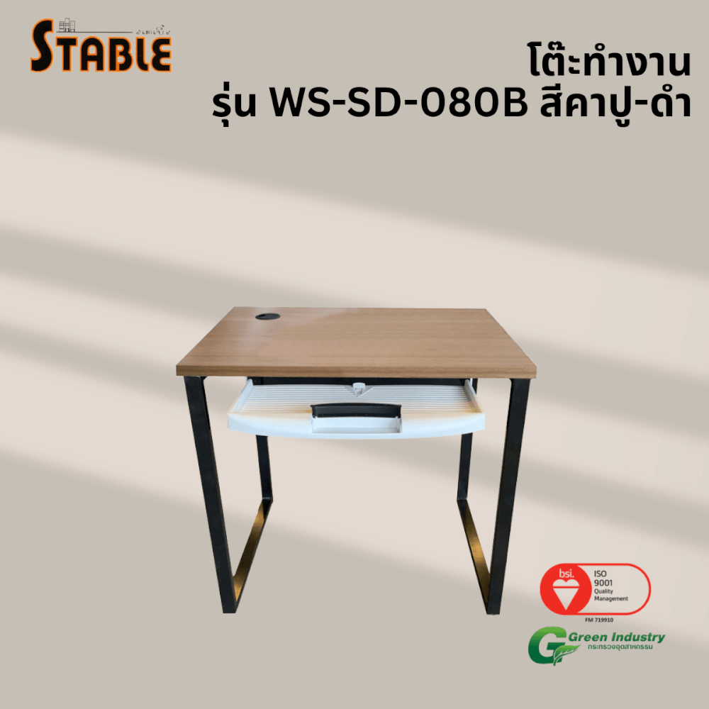 โต๊ะคอมพิวเตอร์ STABLE รุ่น WS-SD-080B 80 ซม. สีคาปู-ดำ