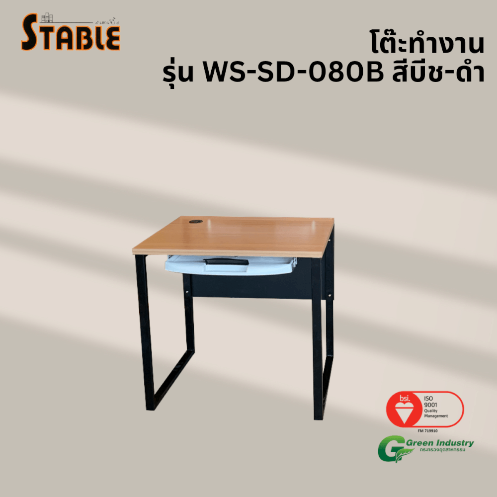 โต๊ะคอมพิวเตอร์ STABLE รุ่น WS-SD-080B 80 ซม. สีบีช-ดำ