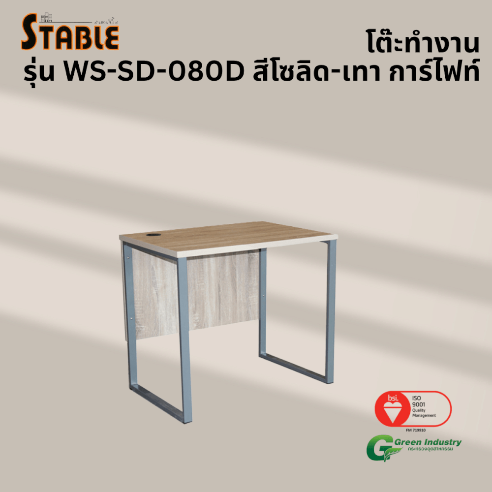 โต๊ะทำงานไม้ STABLE รุ่น WS-SD-080D 80 ซม. สีโซลิ-เทาการ์ไฟท์