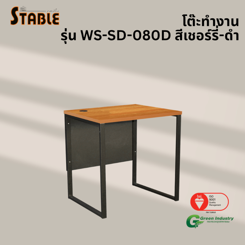 โต๊ะทำงานไม้ STABLE รุ่น WS-SD-080D 80 ซม. สีเชอร์รี่-ดำ