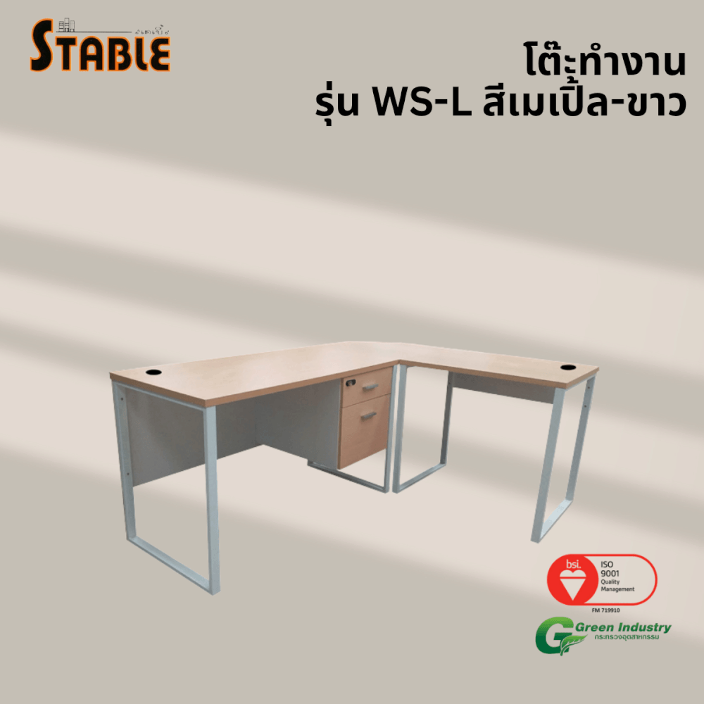 โต๊ะทำงานไม้ STABLE รุ่น WS-L 180 ซม. สีเมเปิ้ล-ขาว_3