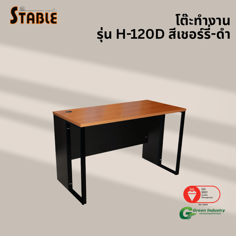 โต๊ะทำงานไม้ STABLE รุ่น H-120D 120 ซม. สีเชอร์รี่-ดำ_3