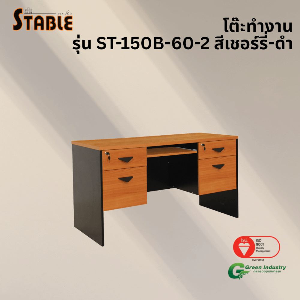 โต๊ะคอมพิวเตอร์ STABLE รุ่น ST-150B-60 150 ซม. สีเชอร์รี่-ดำ