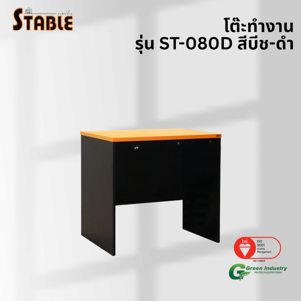 โต๊ะทำงานไม้ STABLE รุ่น ST-080D 80 ซม. สีบีช-ดำ