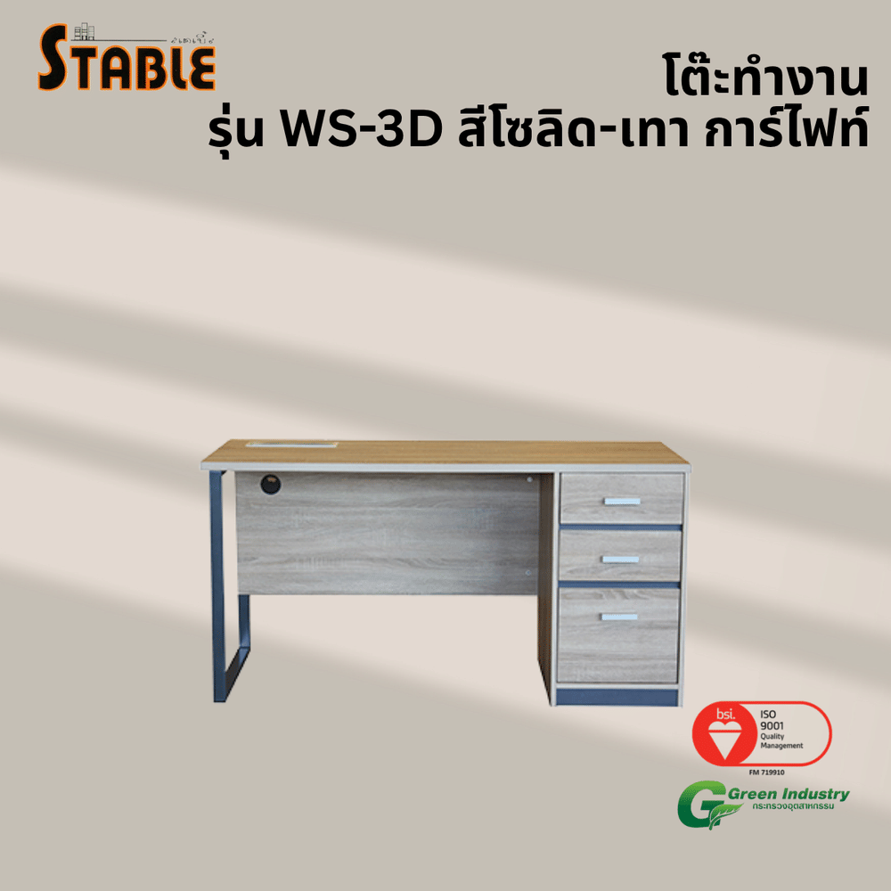 โต๊ะทำงานไม้ STABLE รุ่น WS-3D 120 ซม. สีโซลิด-เทา การ์ไฟท์