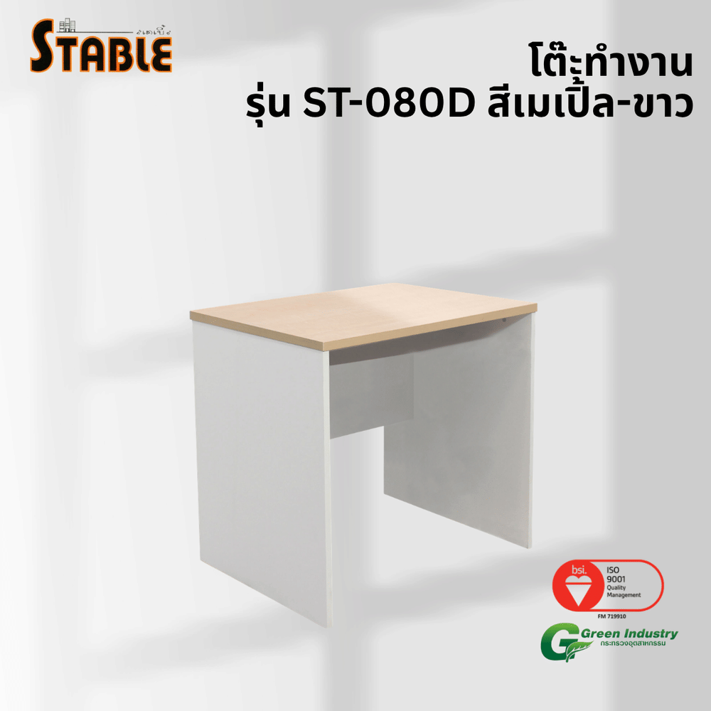โต๊ะทำงานไม้ STABLE รุ่น ST-080D 80 ซม. สีเมเปิ้ล-ขาว_3