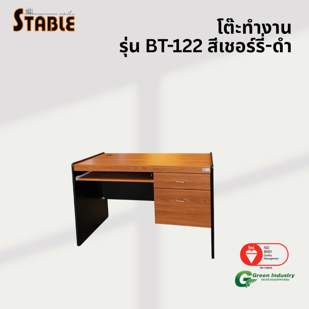 โต๊ะคอมพิวเตอร์ STABLE รุ่น BT-122 120 ซม. สีเชอร์รี่-ดำ