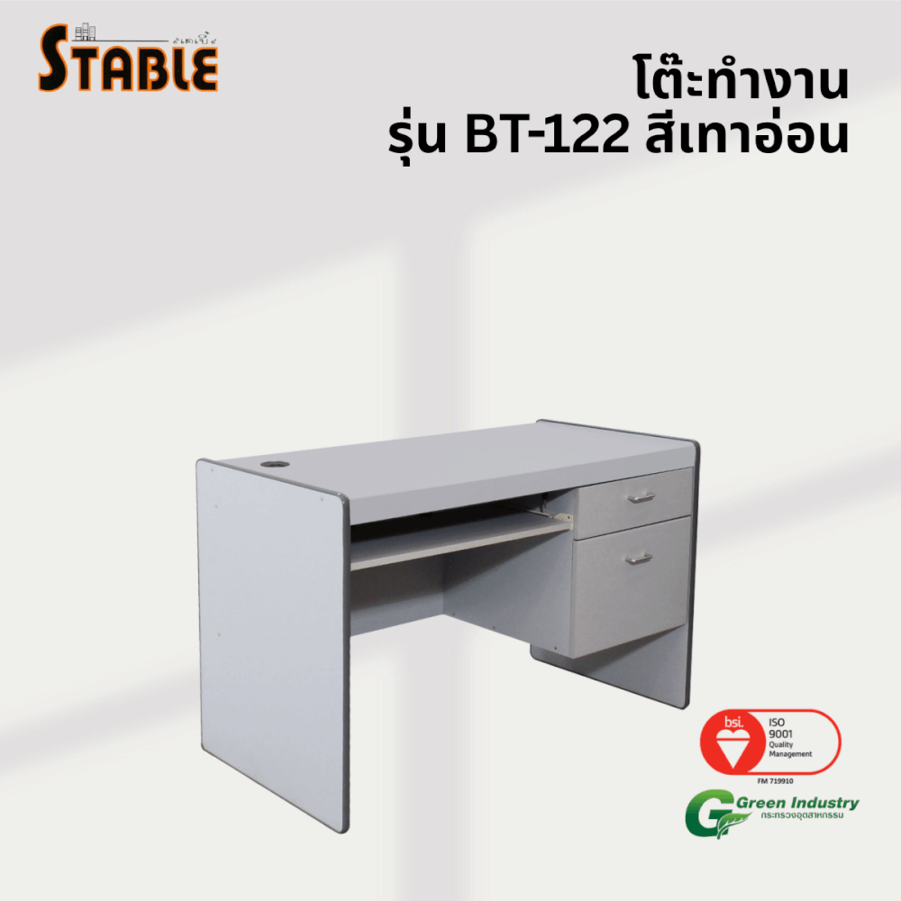 โต๊ะคอมพิวเตอร์ STABLE รุ่น BT-122 120 ซม. สีเทา