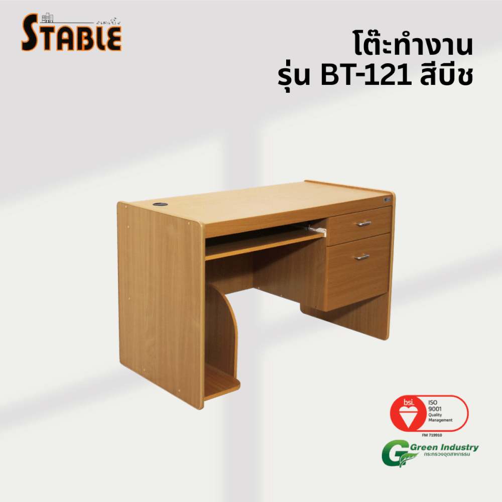 โต๊ะคอมพิวเตอร์ STABLE รุ่น BT-121 120 ซม. สีบีช_3