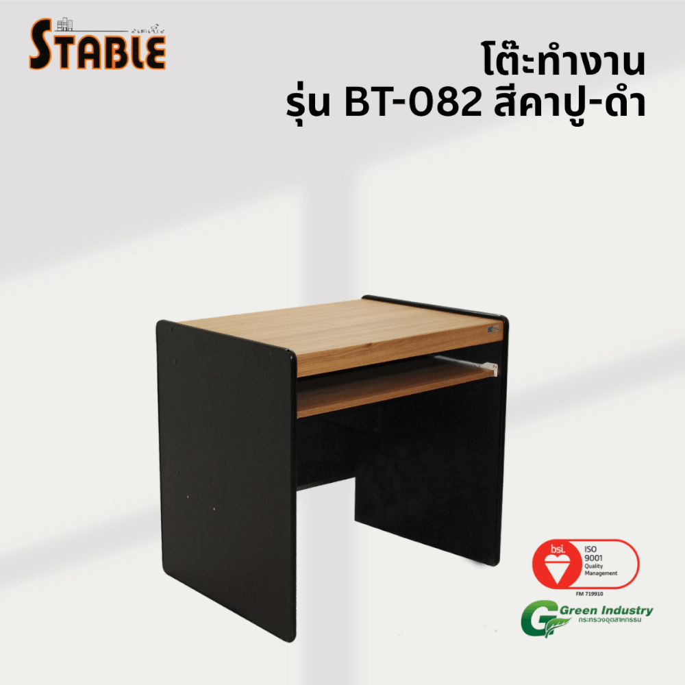 โต๊ะคอมพิวเตอร์ STABLE รุ่น BT-082 80 ซม. สีคาปู-ดำ