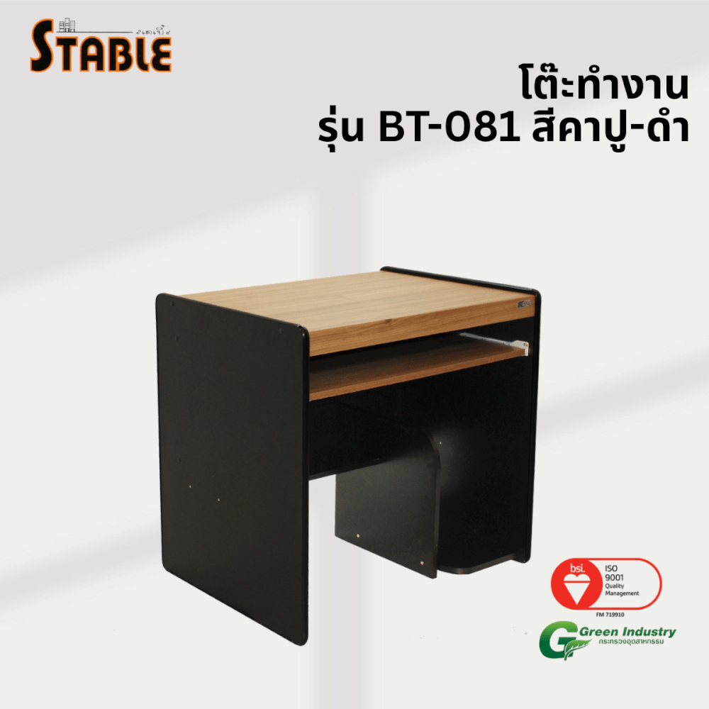 โต๊ะคอมพิวเตอร์ STABLE รุ่น BT-081 80 ซม. สีคาปู-ดำ