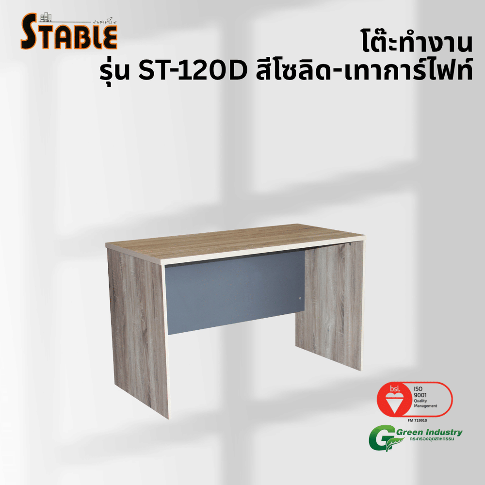 โต๊ะทำงานไม้ STABLE รุ่น ST-120D 120 ซม. สีโซลิด-เทา การ์ไฟท์