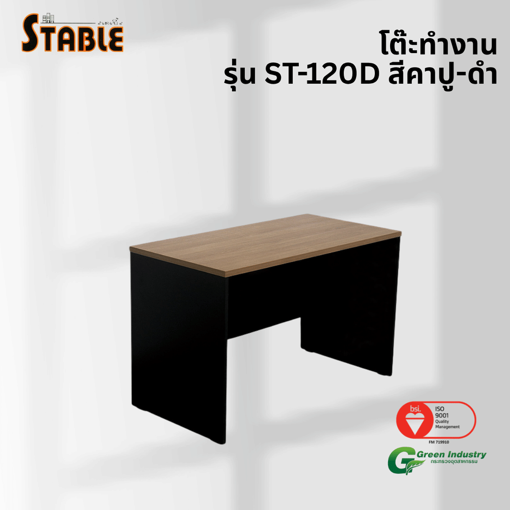 โต๊ะทำงานไม้ STABLE รุ่น ST-120D 120 ซม. สีคาปู-ดำ