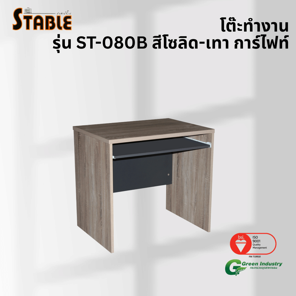 โต๊ะคอมพิวเตอร์ STABLE รุ่น ST-080B 80 ซม. สีโซลิด-เทาการ์ไฟท์