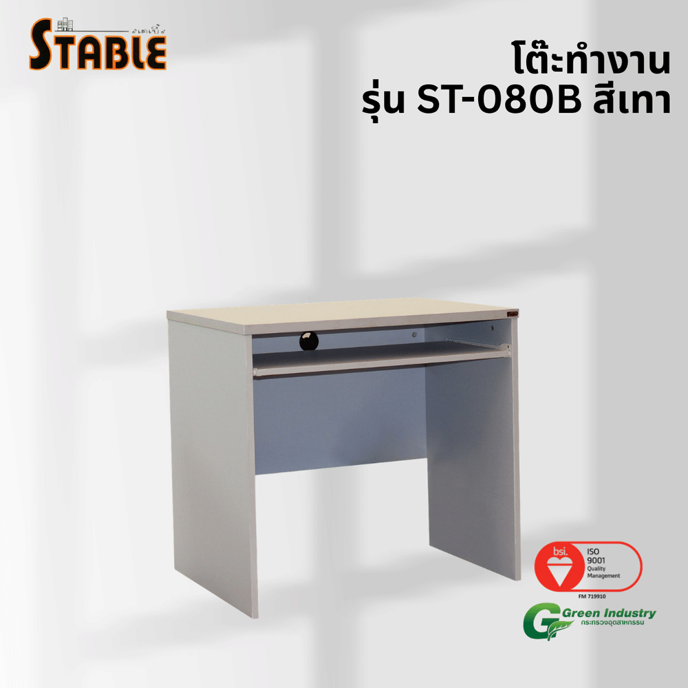 โต๊ะคอมพิวเตอร์ STABLE รุ่น ST-080B 80 ซม. สีเทา