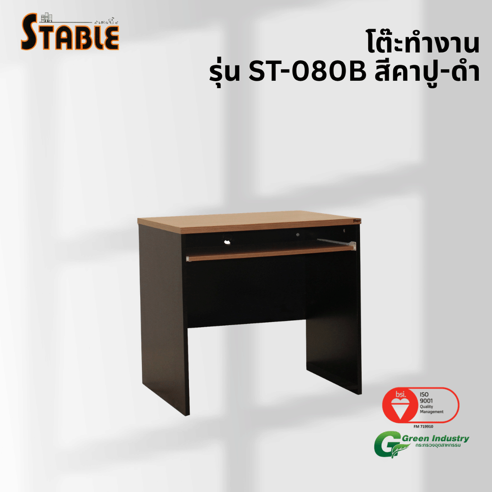 โต๊ะคอมพิวเตอร์ STABLE รุ่น ST-080B 80 ซม. สีคาปู-ดำ