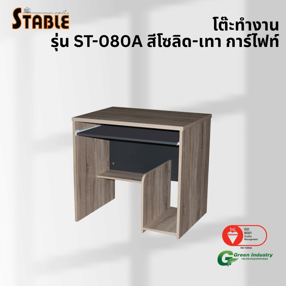 โต๊ะคอมพิวเตอร์ STABLE รุ่น ST-080A 80 ซม. สีโซลิด-เทาการ์ไฟท์