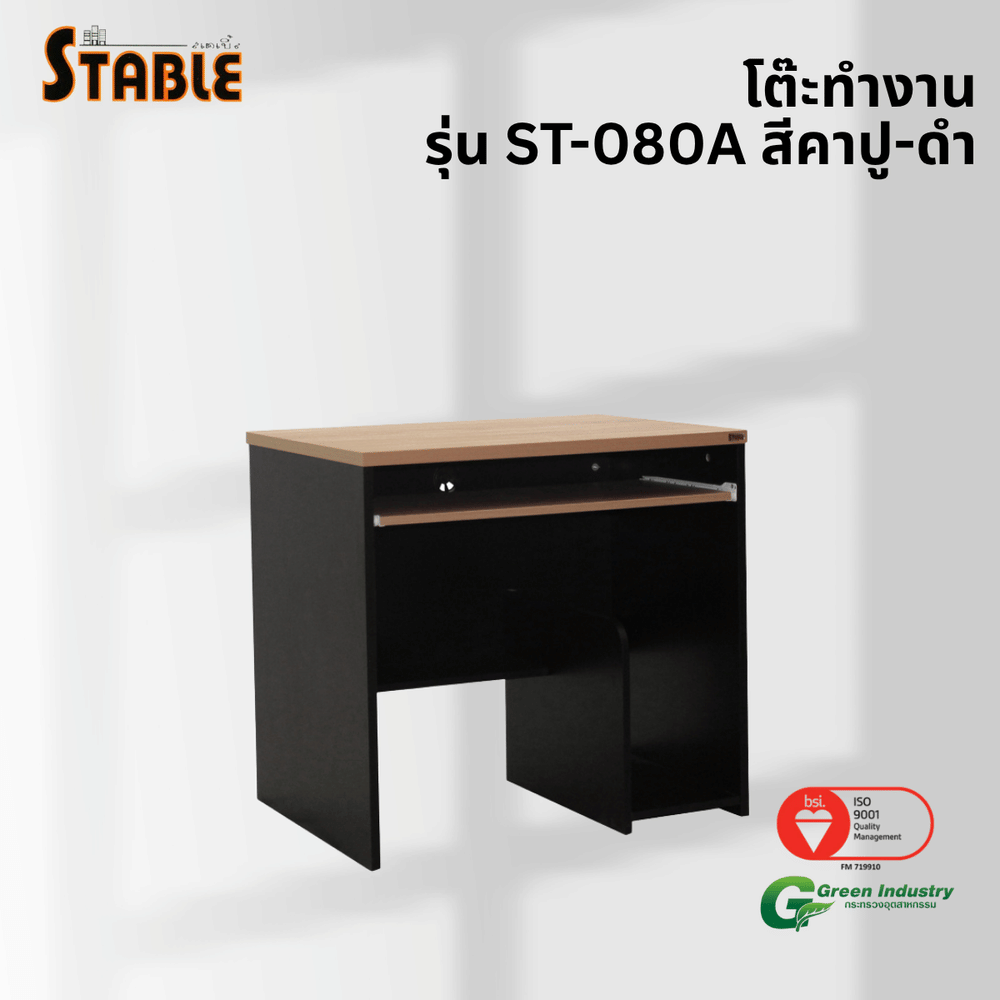 โต๊ะคอมพิวเตอร์ STABLE รุ่น ST-080A 80 ซม. สีคาปู-ดำ