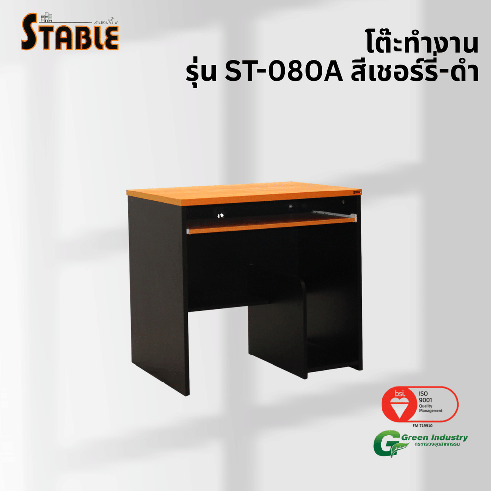 โต๊ะคอมพิวเตอร์ STABLE รุ่น ST-080A 80 ซม. สีเชอร์รี่-ดำ
