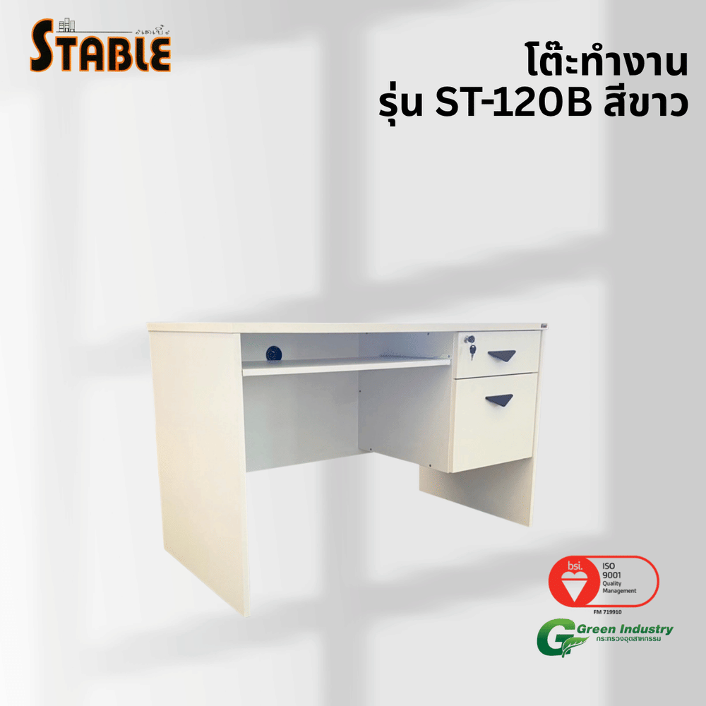 โต๊ะคอมพิวเตอร์ STABLE รุ่น ST-120B 120 ซม. สีขาว