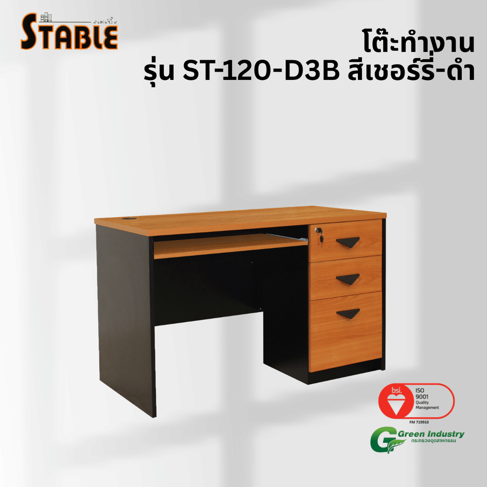 โต๊ะคอมพิวเตอร์ STABLE รุ่น ST-120-D-3B 120 ซม. สีเชอร์รี่-ดำ