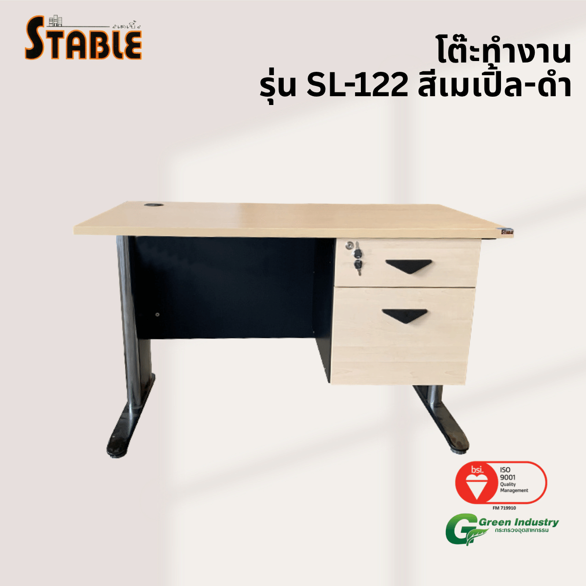 โต๊ะทำงานไม้ STABLE รุ่น SL-122 120 ซม. สีเมเปิ้ล-ดำ