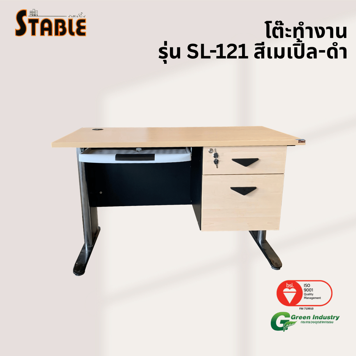 โต๊ะคอมพิวเตอร์ไม้ STABLE รุ่น SL-121 120 ซม. สีเมเปิ้ล-ดำ