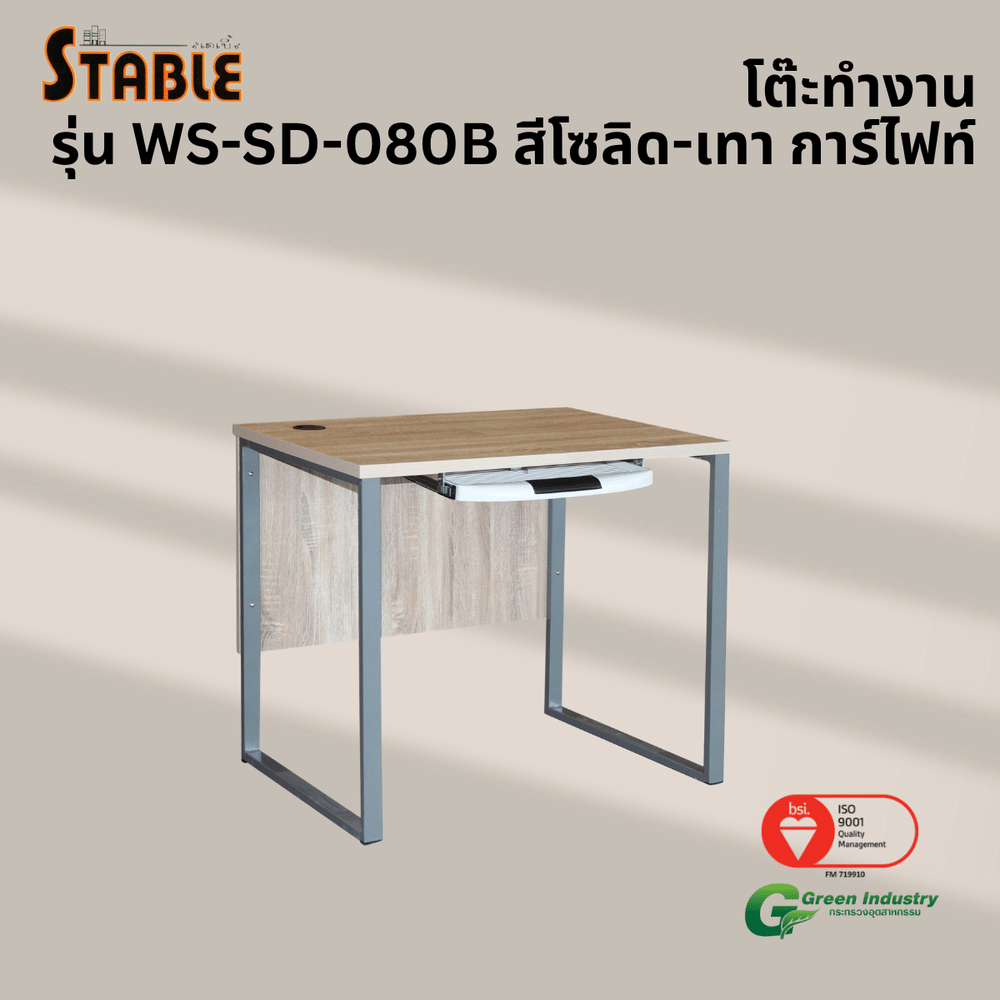โต๊ะคอมพิวเตอร์ STABLE รุ่น WS-SD-080B 80 ซม. สีโซลิด-เทา การ์ไฟท์_3