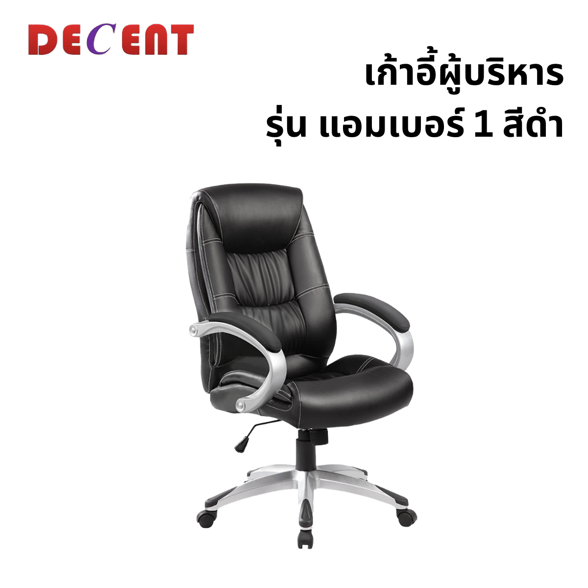 เก้าอี้ผู้บริหาร DECENT รุ่น แอมเบอร์ 1 สีดำ_0